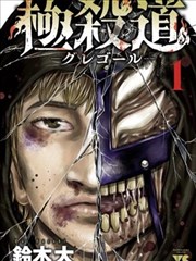 龙族卡塞尔日记漫画更新封面